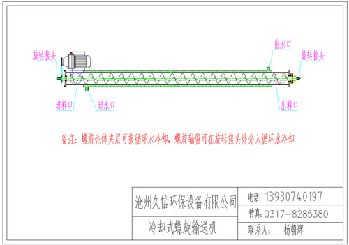 依兰冷却螺旋输送机图纸设计